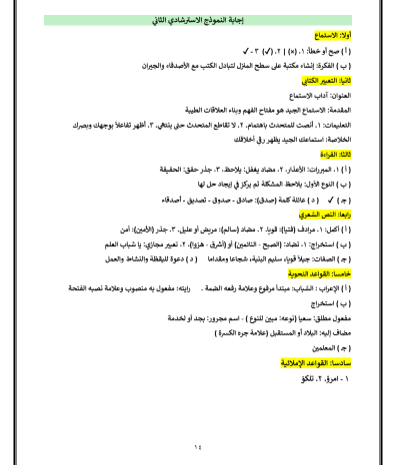 نماذج امتحانات لغة عربية للصف الخامس الابتدائي ترم نماذج امتحانات لغة عربية للصف الخامس الابتدائي ترم